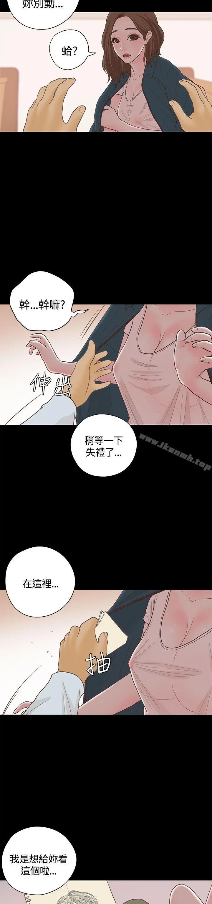 漫画《恋爱实境》第15话第14张图