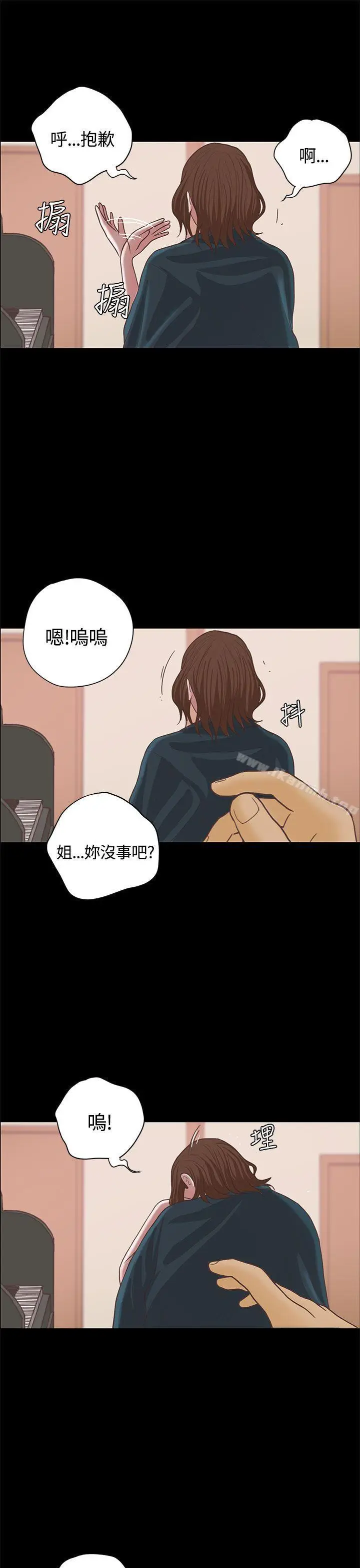 漫画《恋爱实境》第15话第23张图