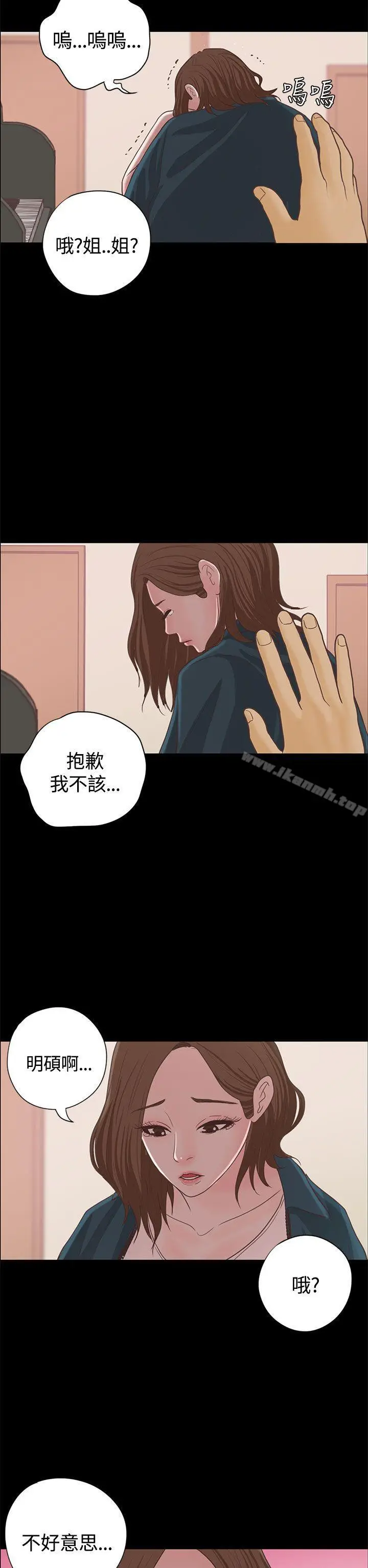 漫画《恋爱实境》第15话第24张图