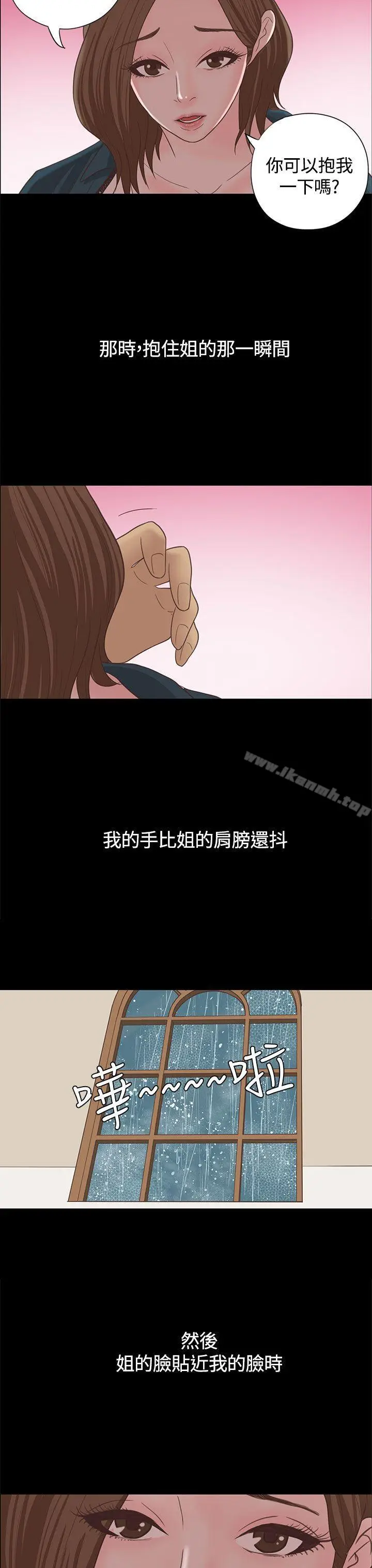 漫画《恋爱实境》第15话第25张图