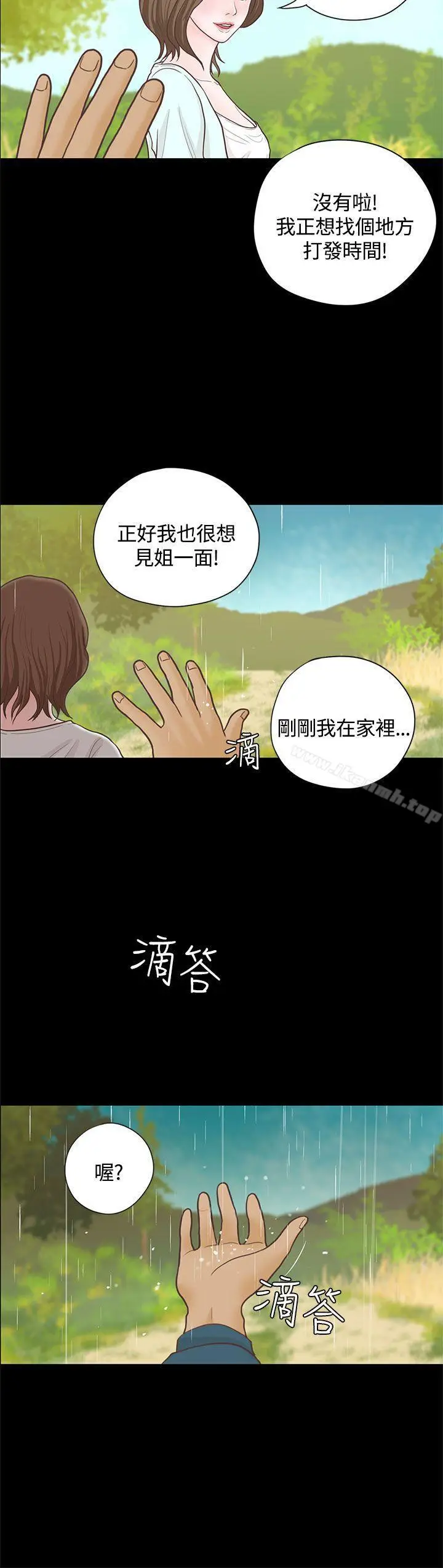 漫画《恋爱实境》第15话第8张图