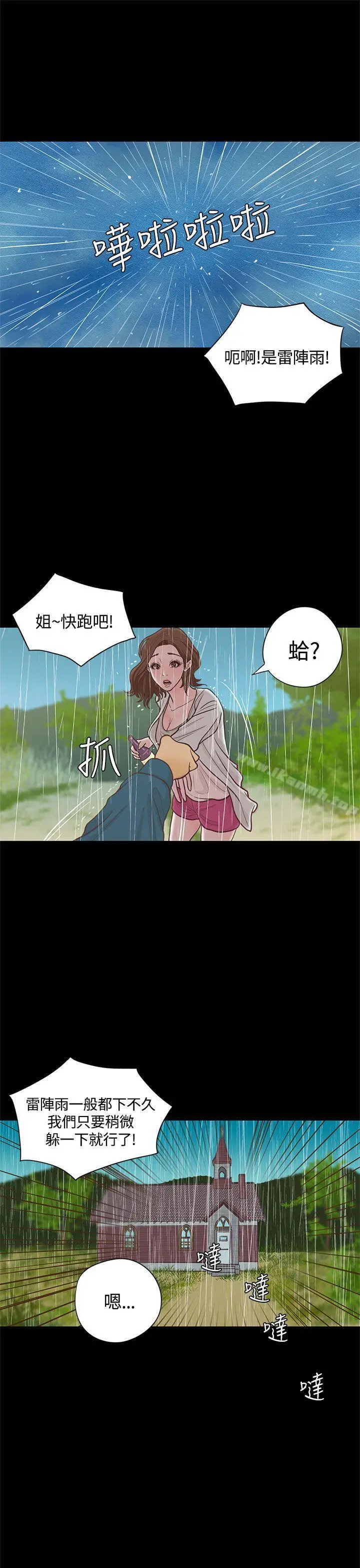 漫画《恋爱实境》第15话第9张图