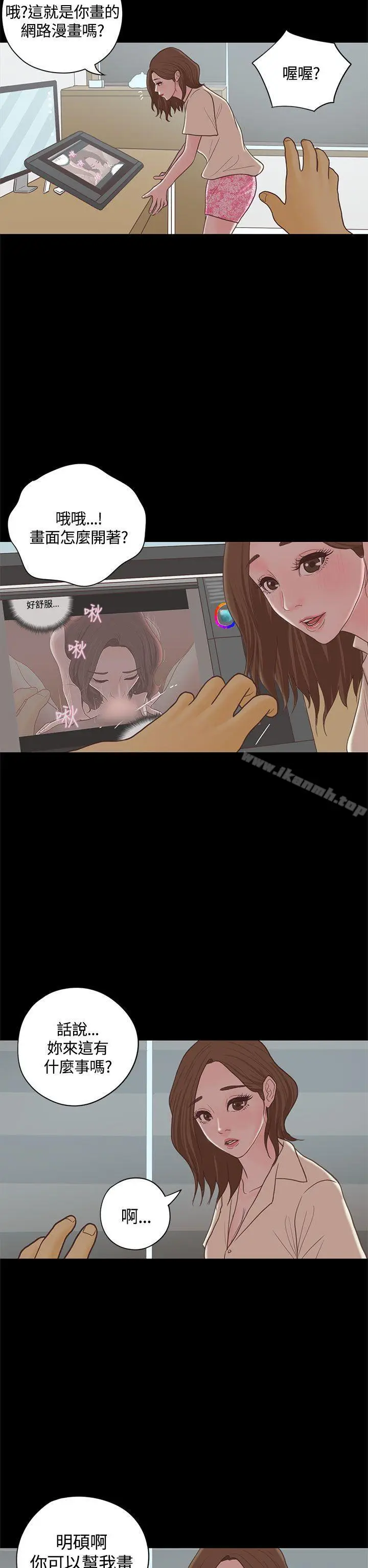 漫画《恋爱实境》最终话第11张图
