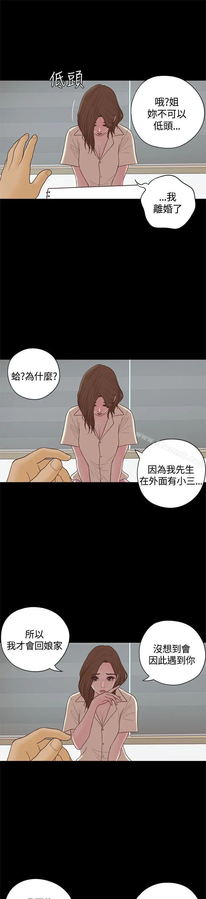 漫画《恋爱实境》最终话第14张图