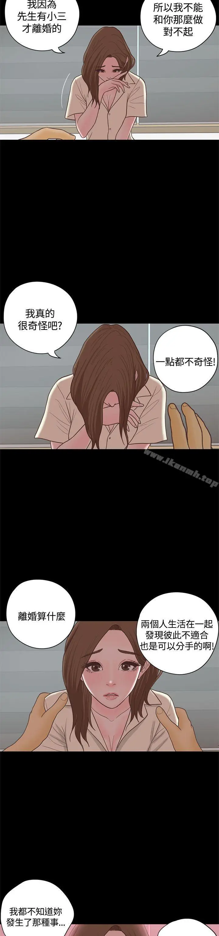 漫画《恋爱实境》最终话第15张图