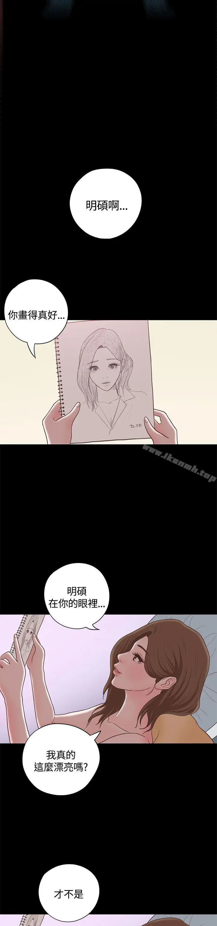 漫画《恋爱实境》最终话第32张图
