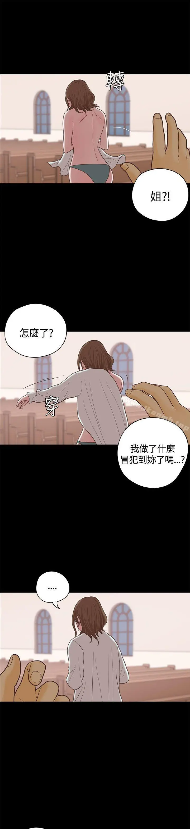 漫画《恋爱实境》最终话第6张图