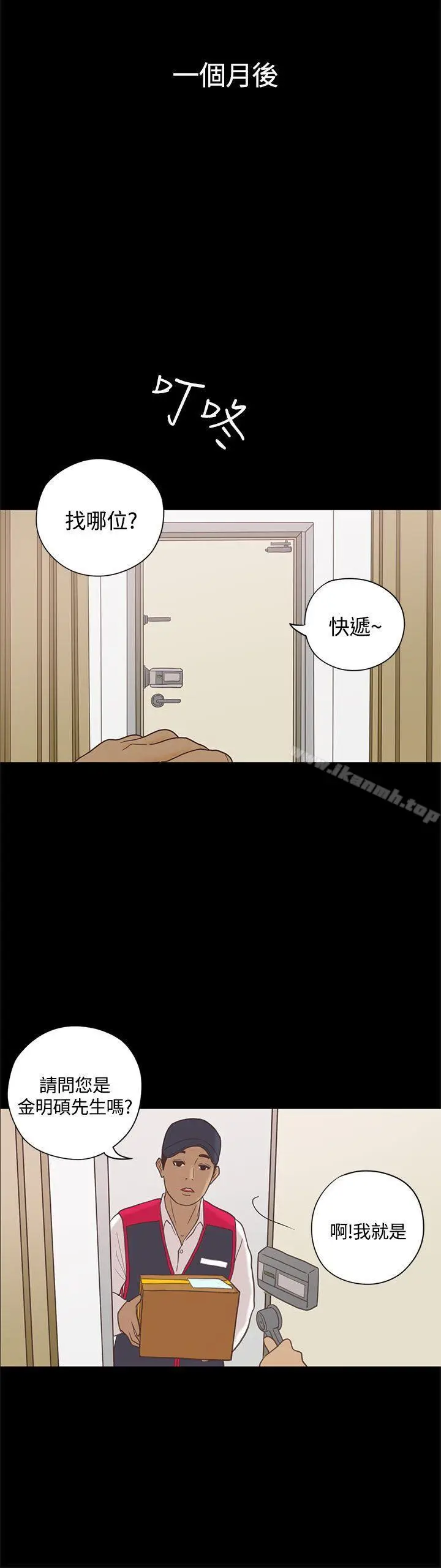 漫画《恋爱实境》最终话第9张图