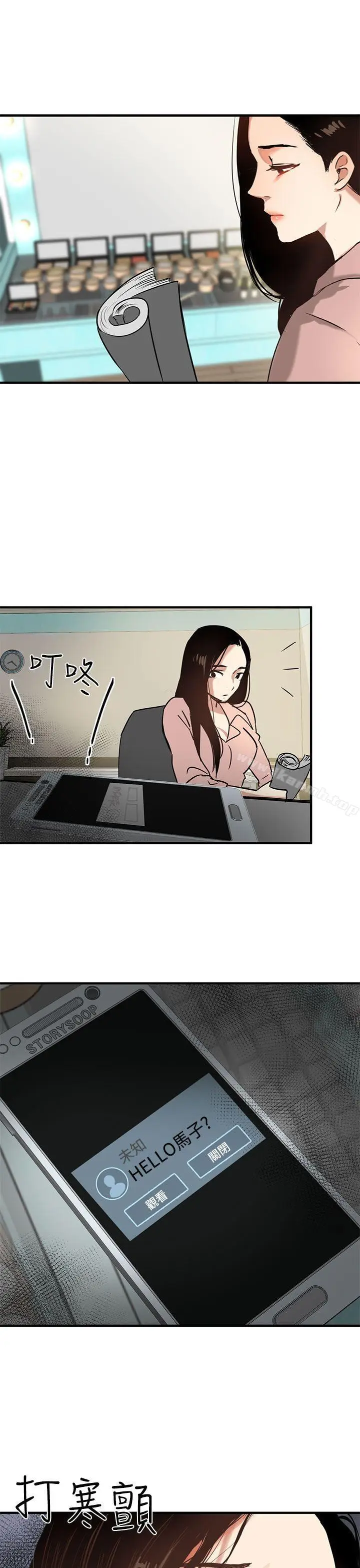 漫画《泥沼》第3话第3张图