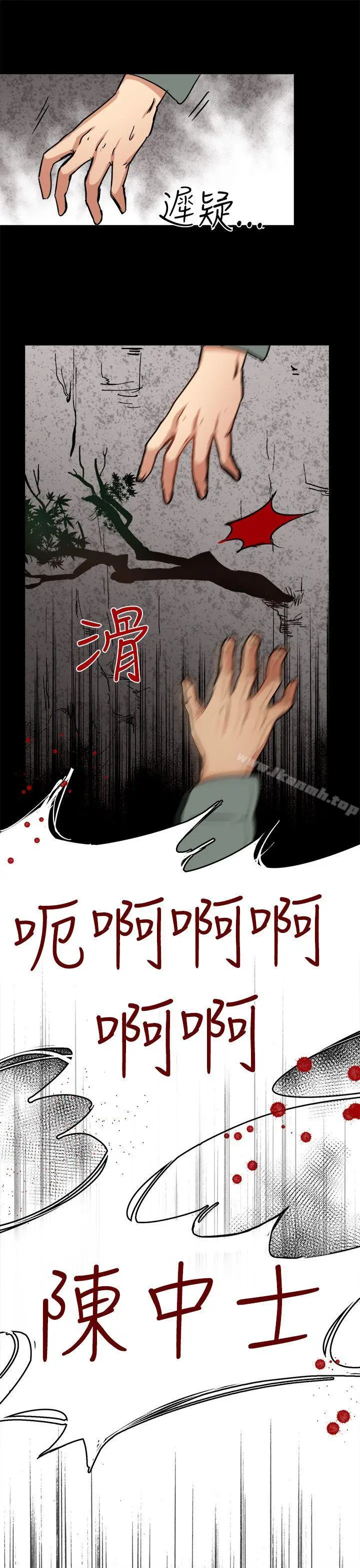 漫画《泥沼》第5话第10张图