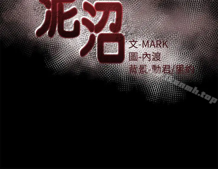 漫画《泥沼》第5话第5张图