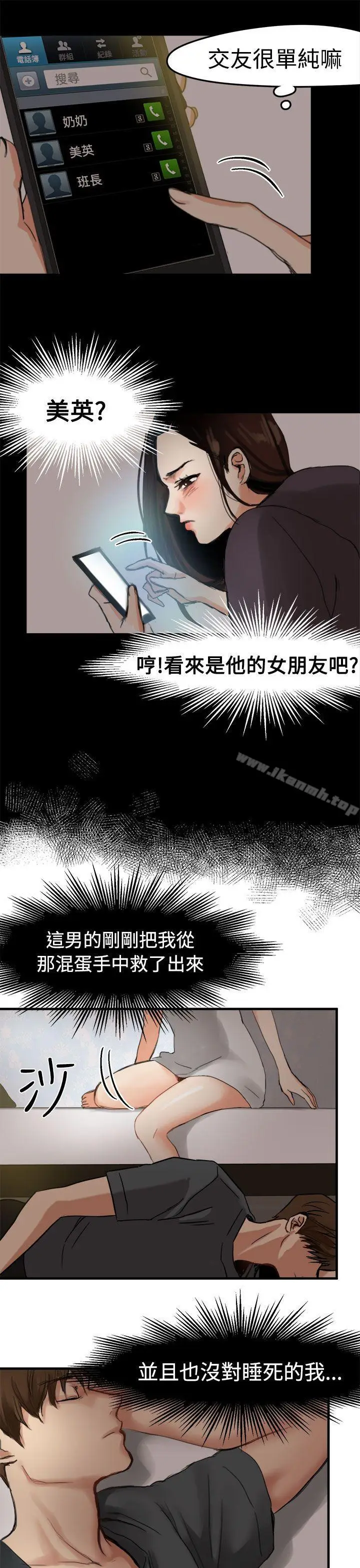 漫画《泥沼》第6话第21张图