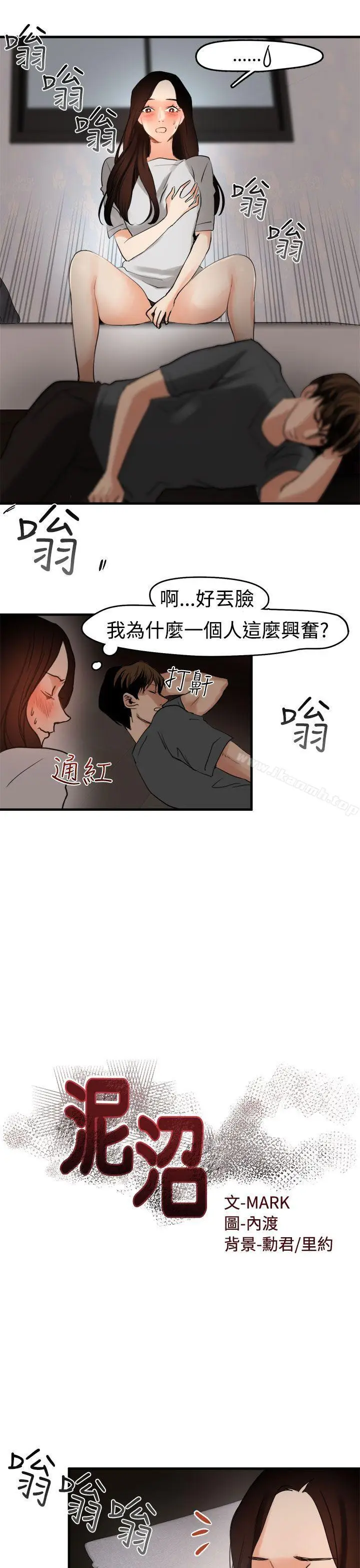 漫画《泥沼》第7话第4张图