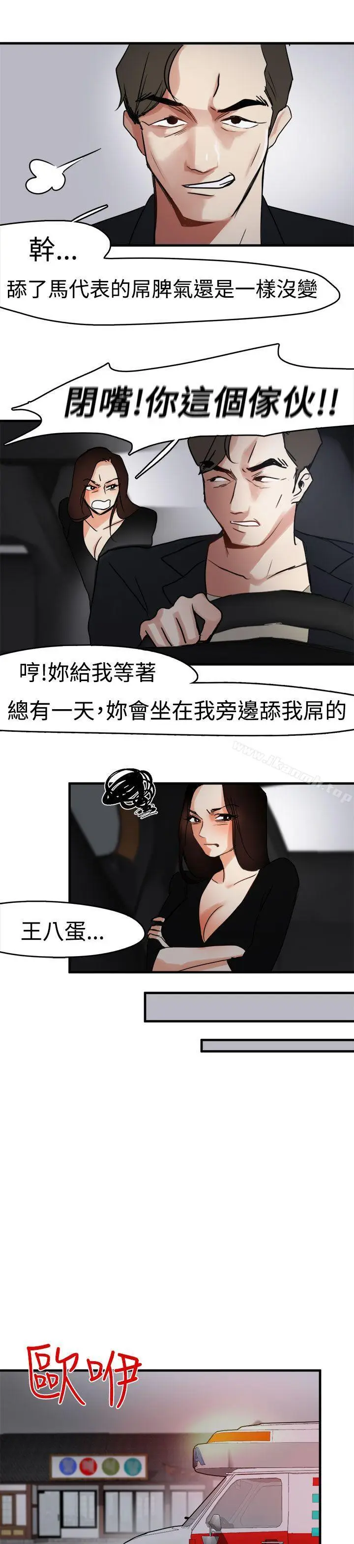 漫画《泥沼》第8话第11张图