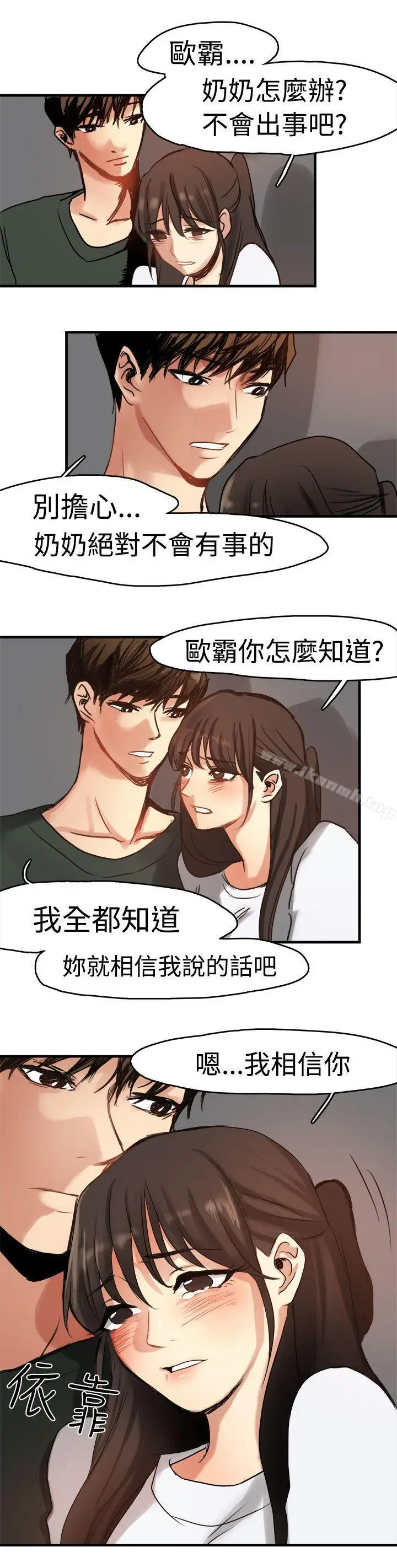 漫画《泥沼》第8话第21张图