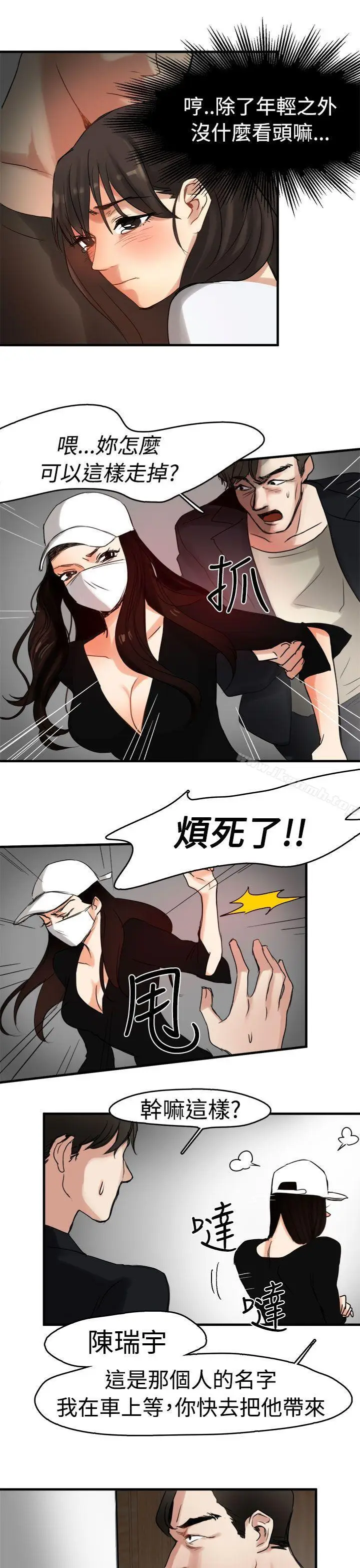 漫画《泥沼》第8话第26张图