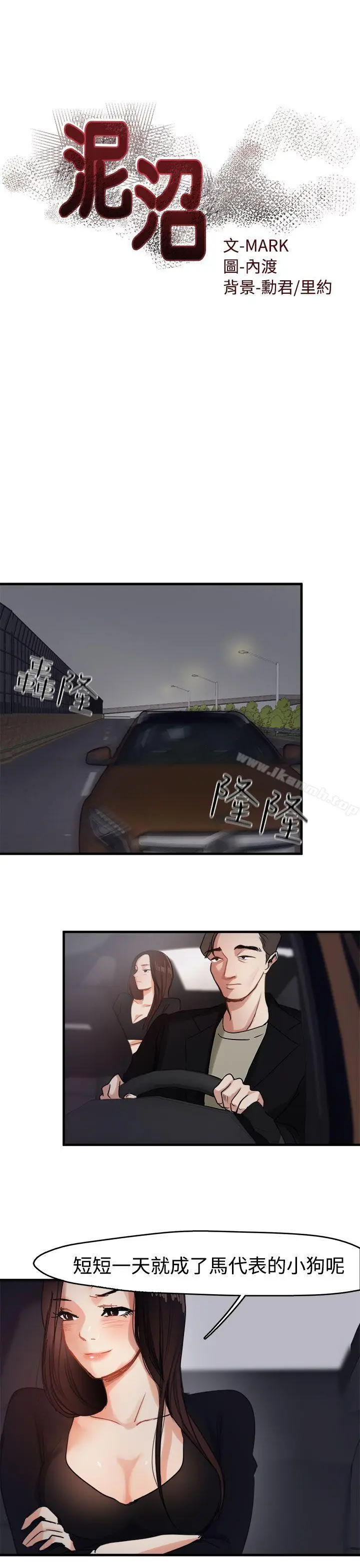 漫画《泥沼》第8话第7张图