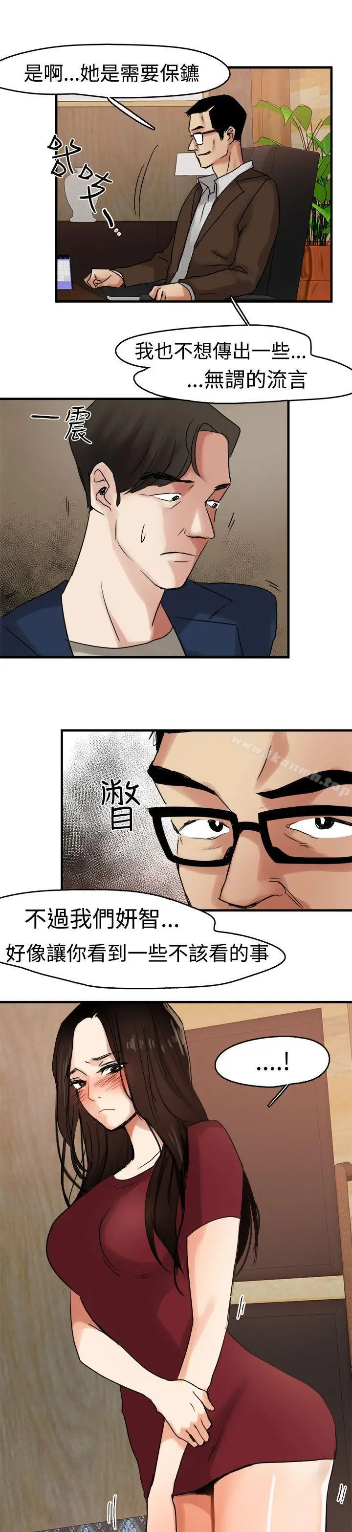 漫画《泥沼》第9话第12张图