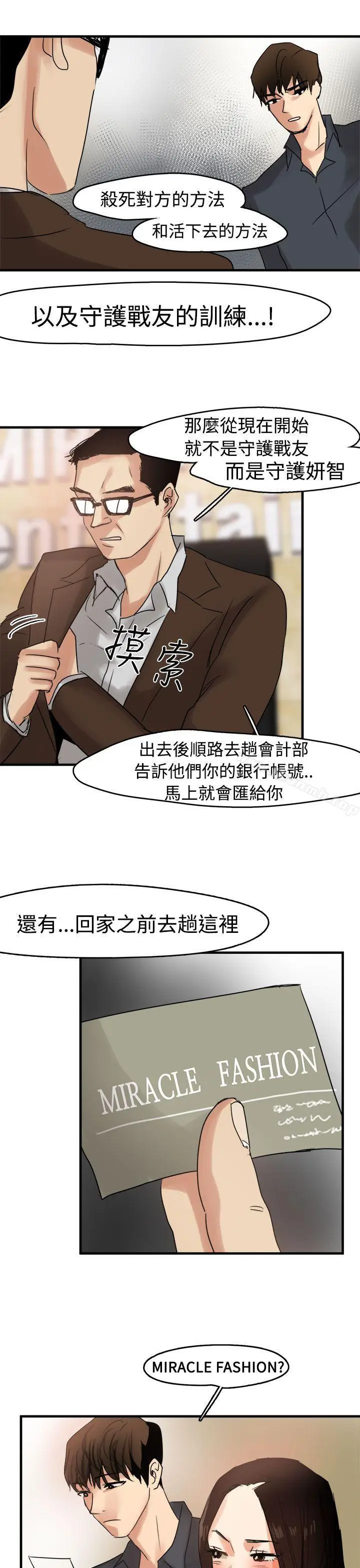 漫画《泥沼》第9话第18张图