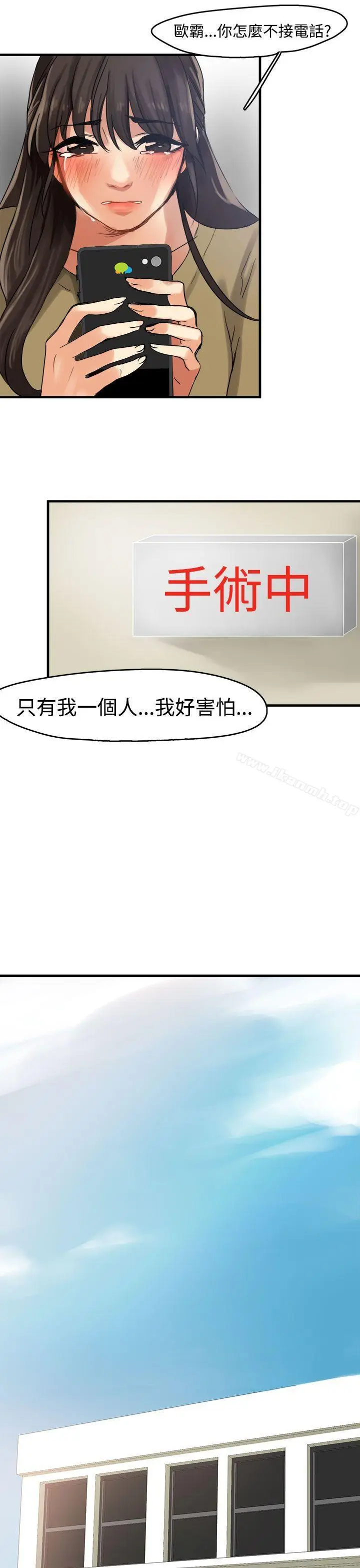 漫画《泥沼》第9话第24张图