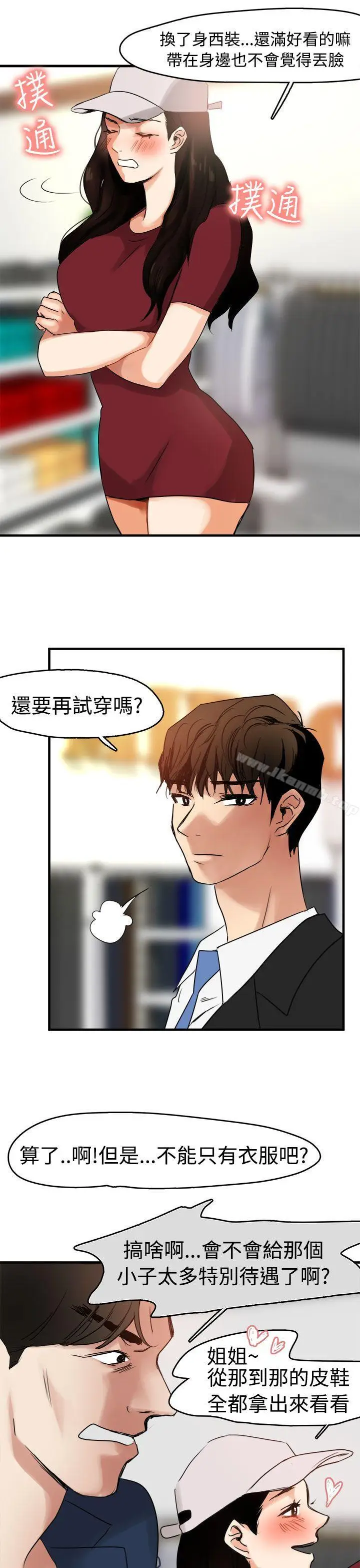 漫画《泥沼》第9话第28张图