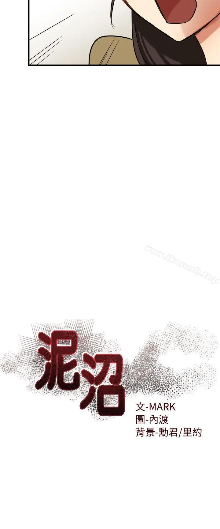 漫画《泥沼》第10话第2张图
