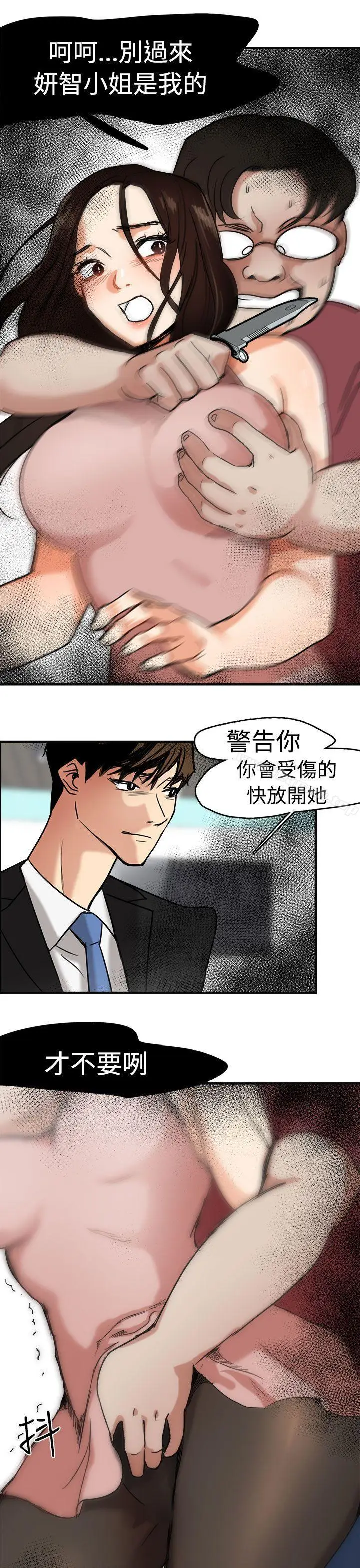 漫画《泥沼》第10话第26张图