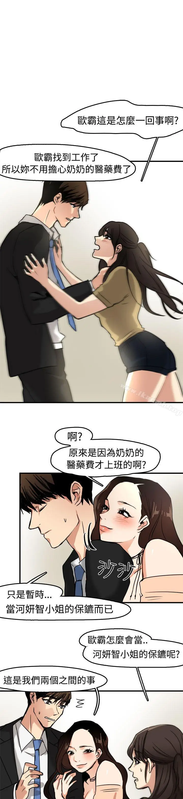 漫画《泥沼》第10话第3张图