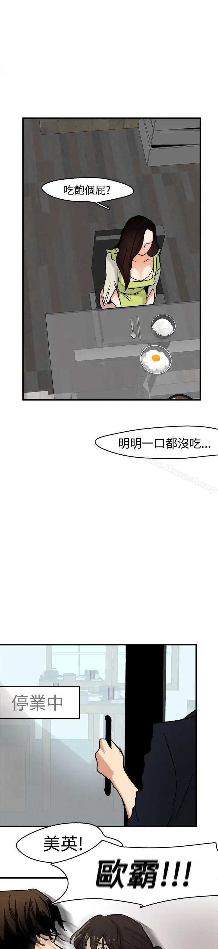 漫画《泥沼》第11话第21张图