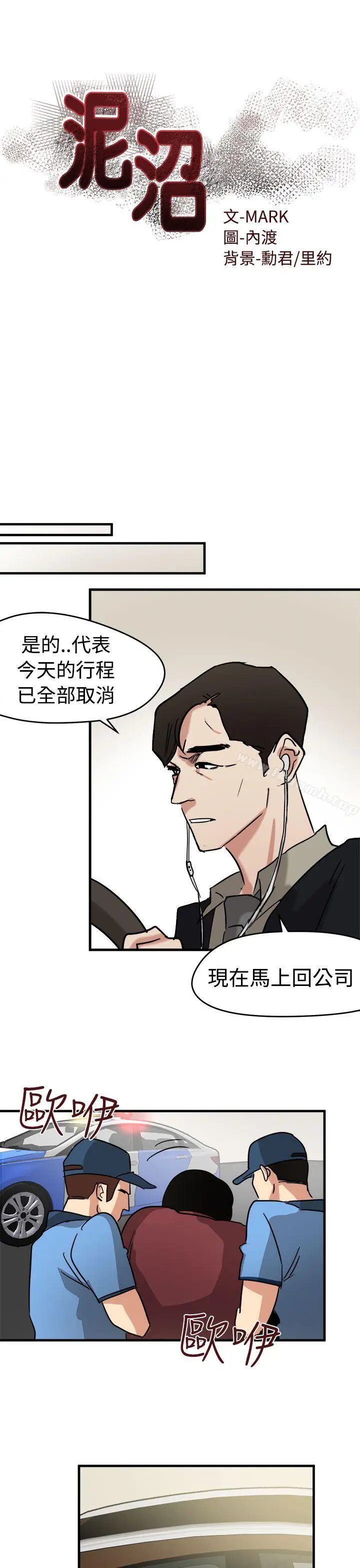 漫画《泥沼》第11话第5张图