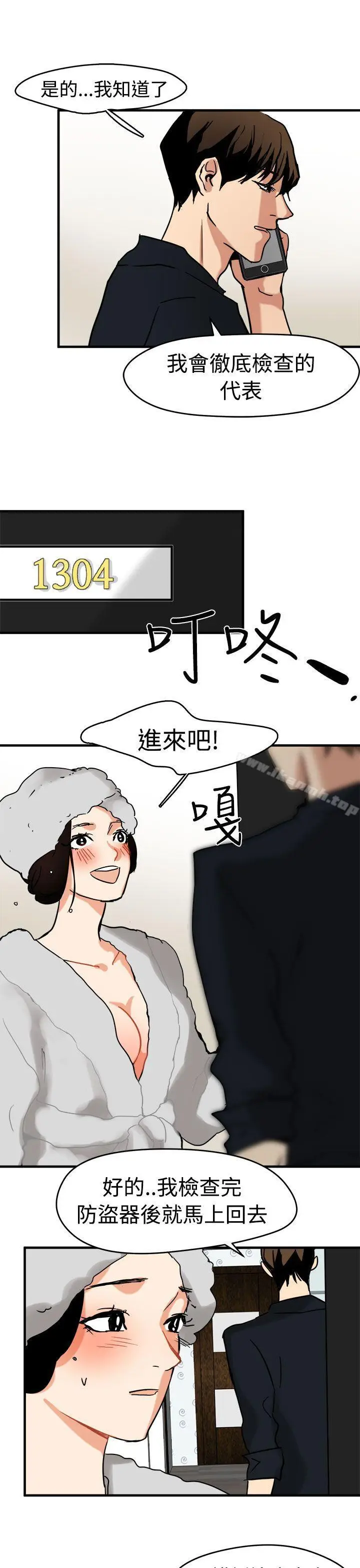 漫画《泥沼》第11话第9张图