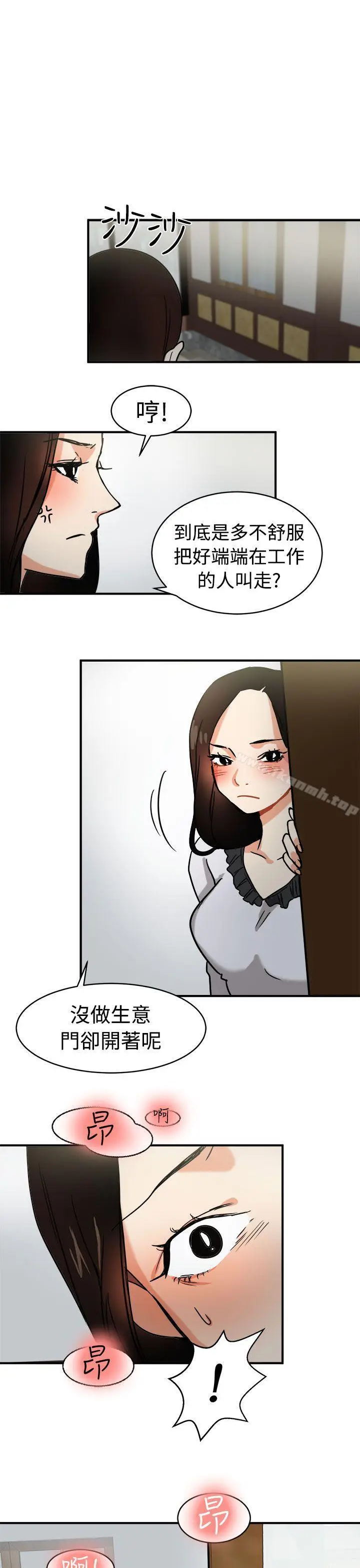 漫画《泥沼》第12话第9张图