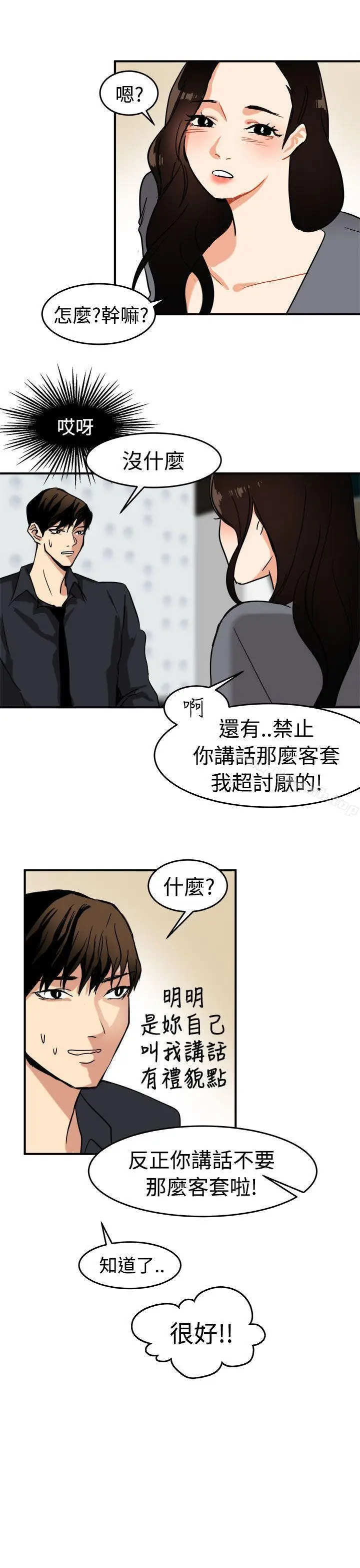 漫画《泥沼》第13话第11张图