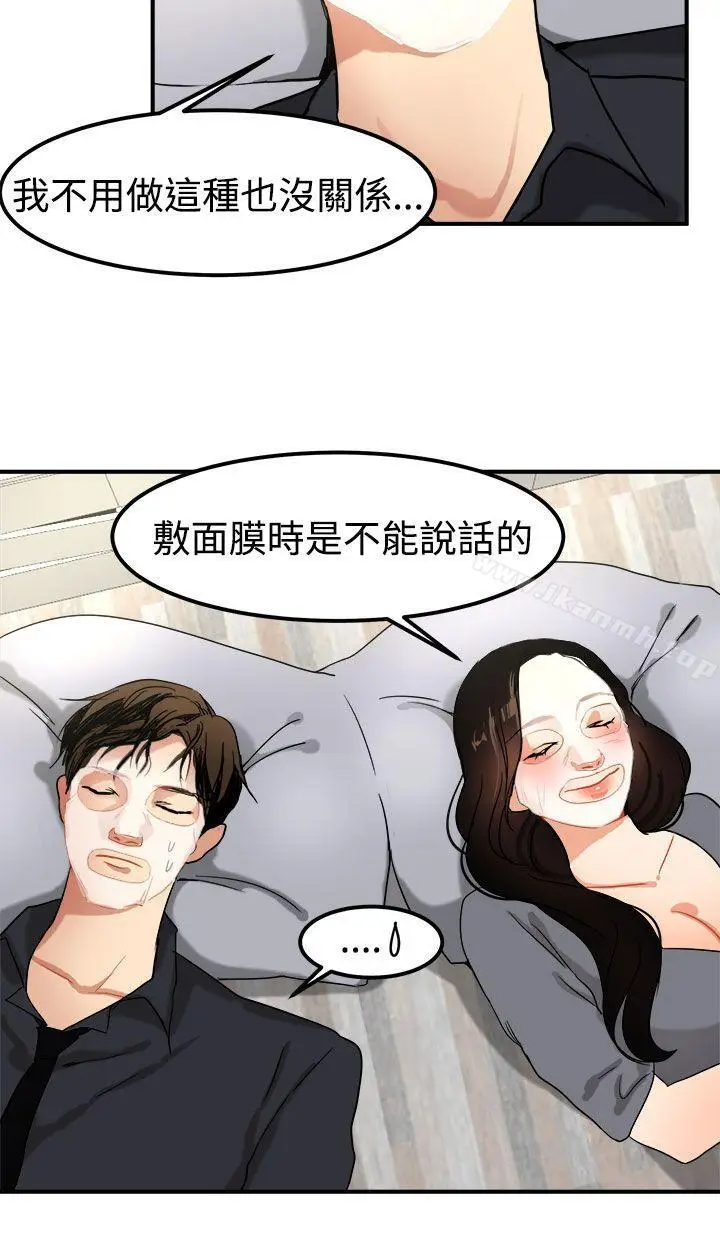 漫画《泥沼》第13话第5张图