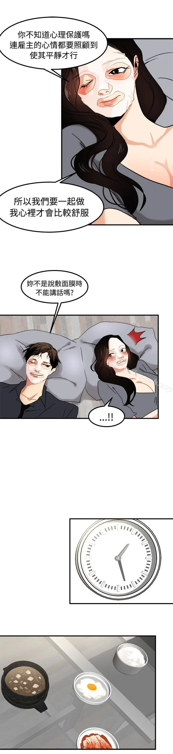 漫画《泥沼》第13话第6张图