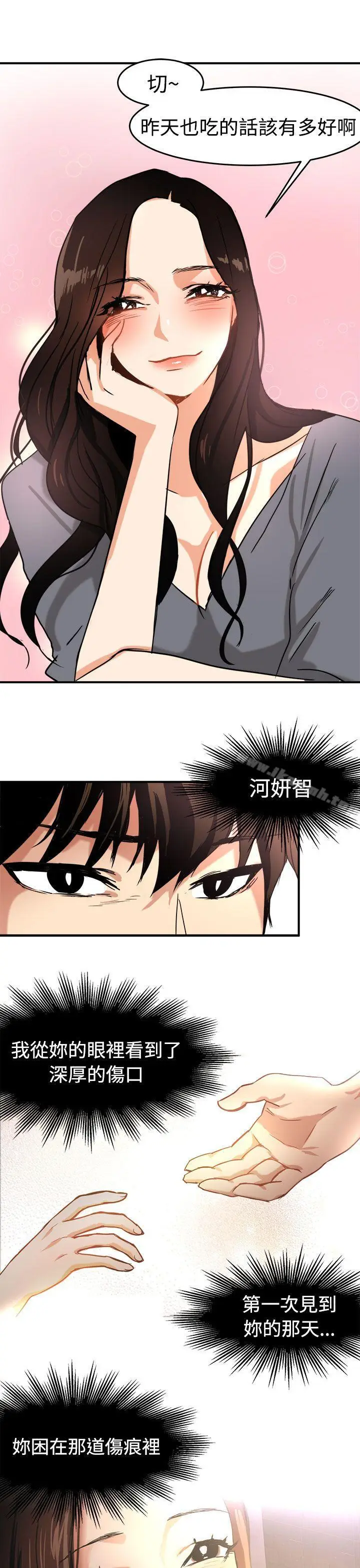 漫画《泥沼》第13话第9张图