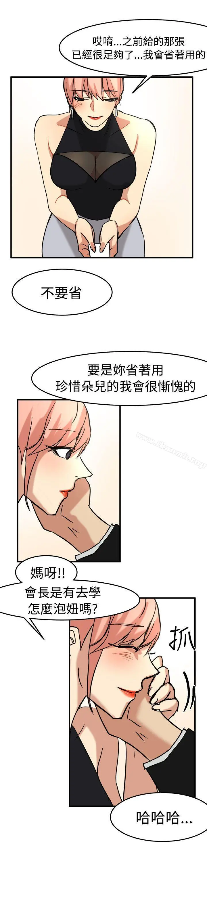 漫画《泥沼》第14话第11张图