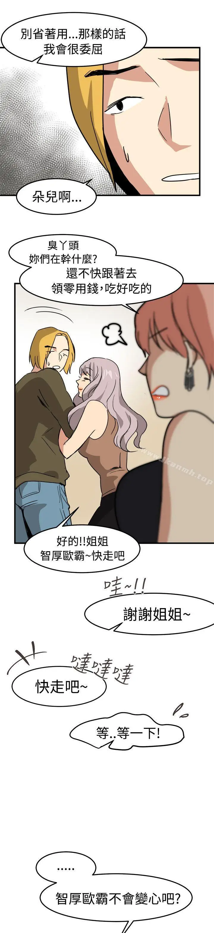 漫画《泥沼》第14话第23张图