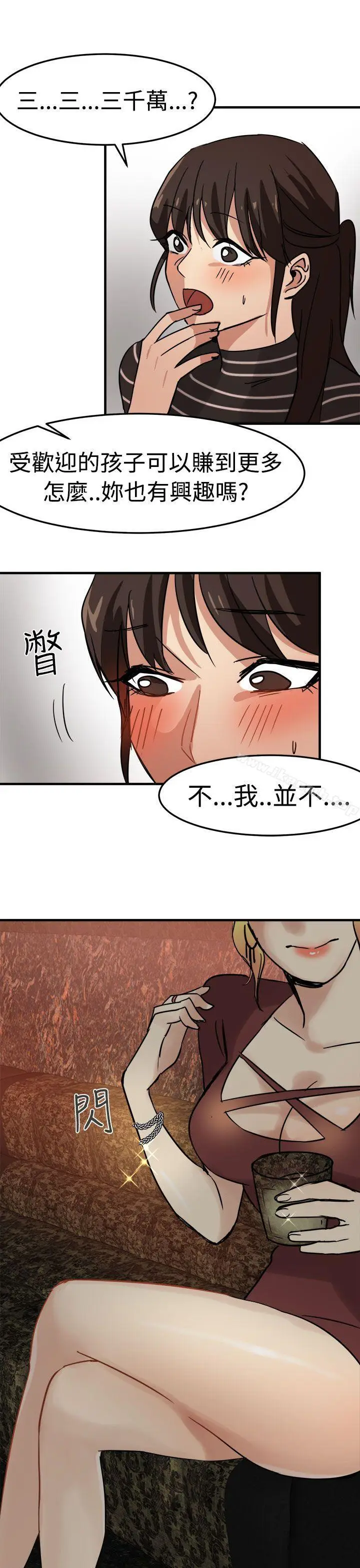 漫画《泥沼》第14话第5张图