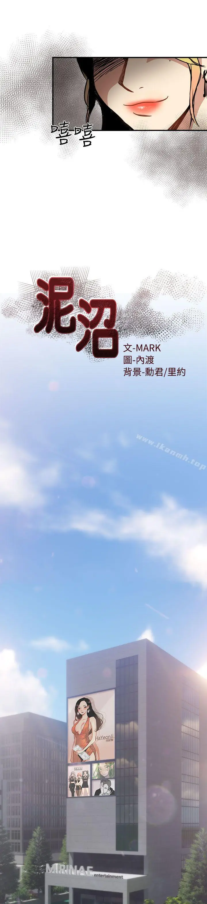 漫画《泥沼》第14话第7张图