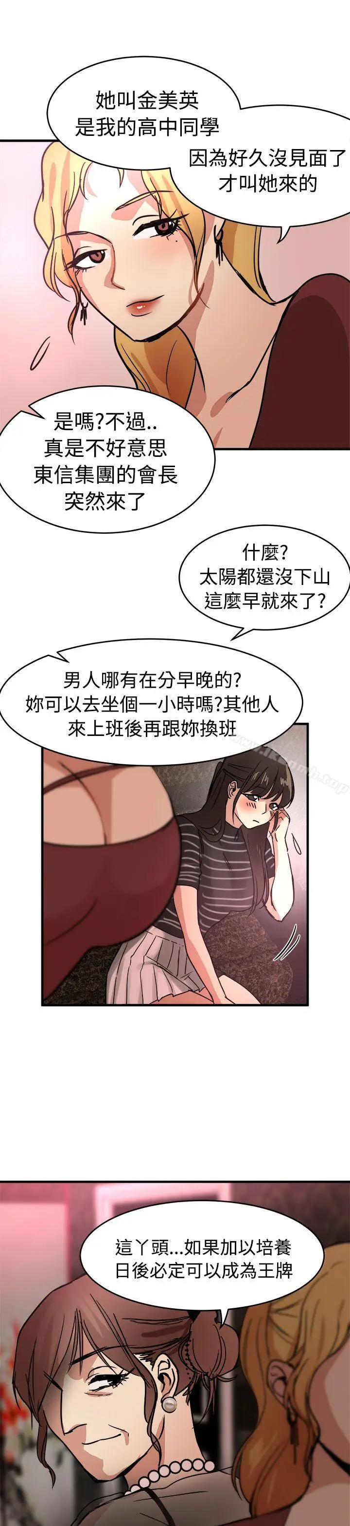 漫画《泥沼》第15话第21张图