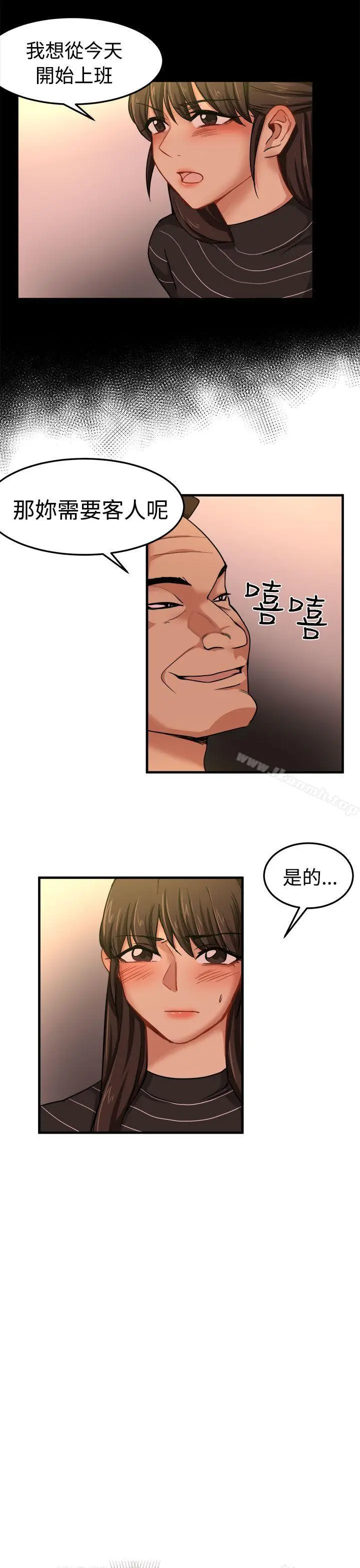 漫画《泥沼》第18话第3张图