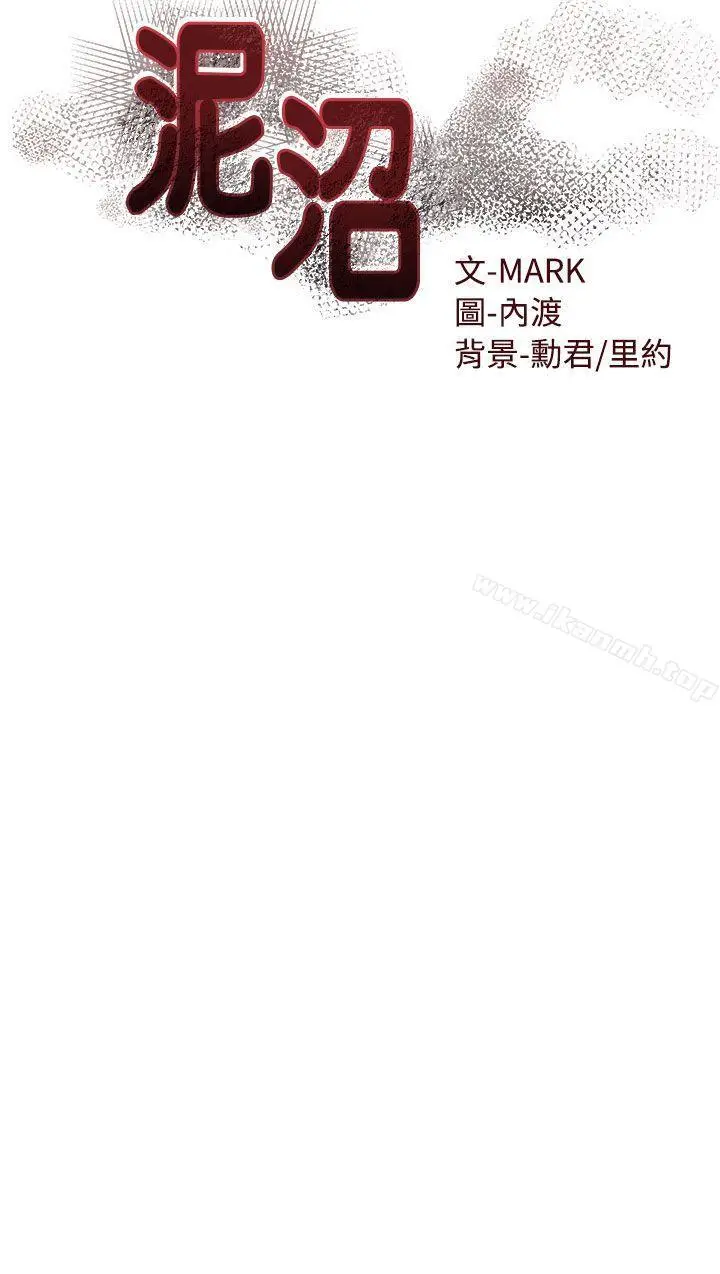 漫画《泥沼》第18话第4张图