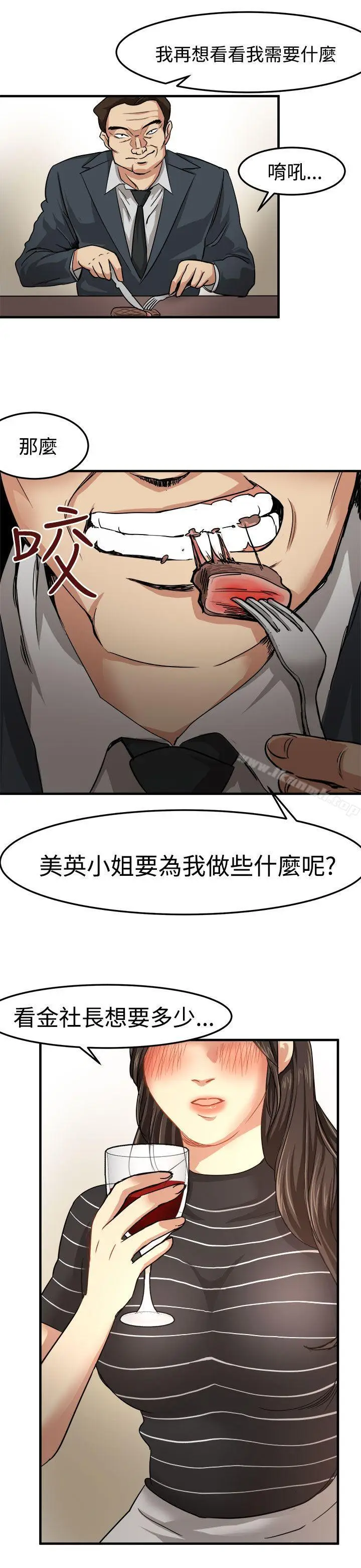 漫画《泥沼》第19话第14张图