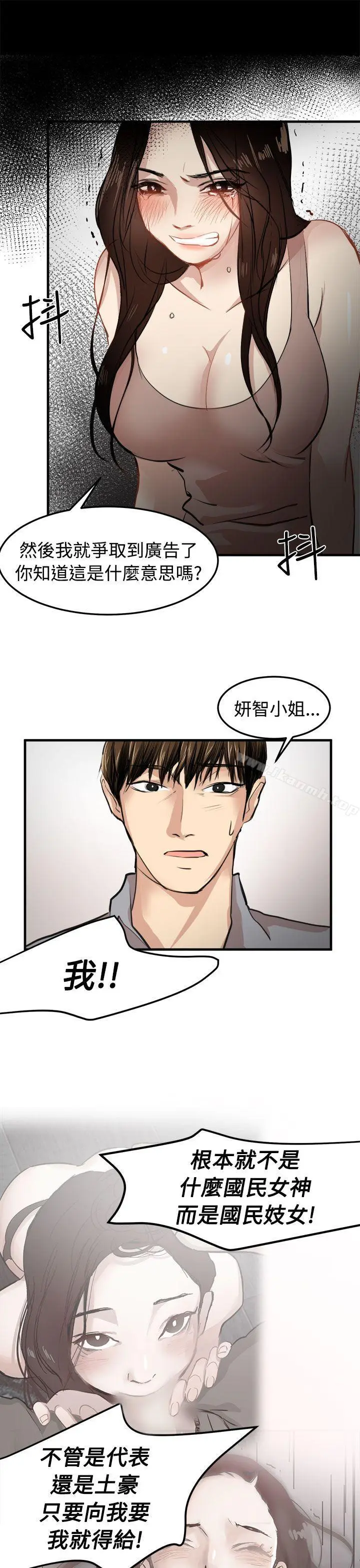 漫画《泥沼》第20话第11张图