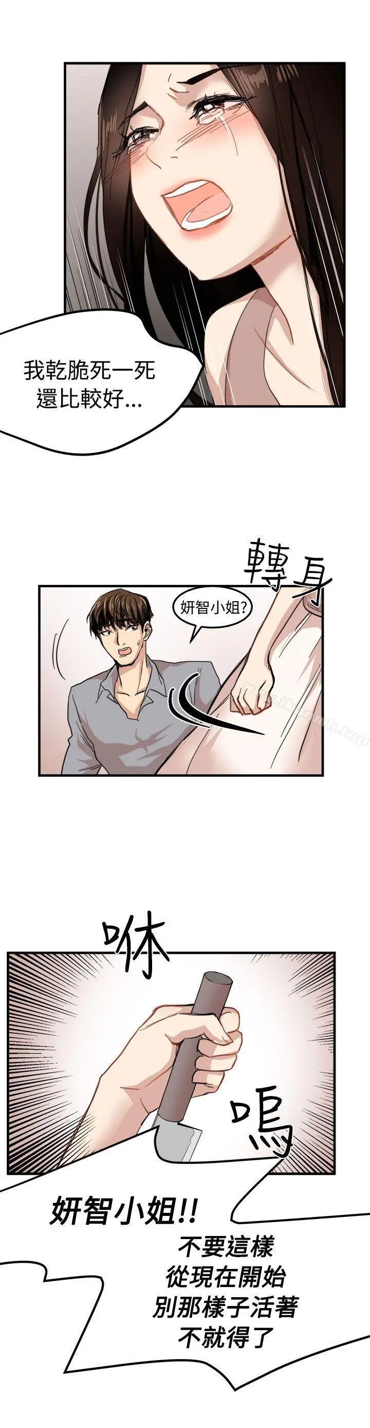 漫画《泥沼》第20话第13张图