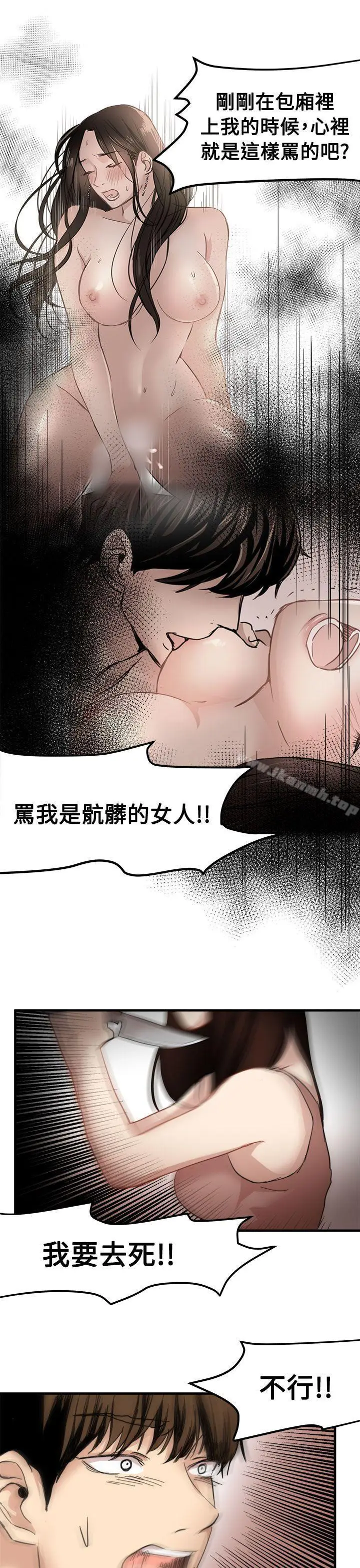 漫画《泥沼》第20话第16张图