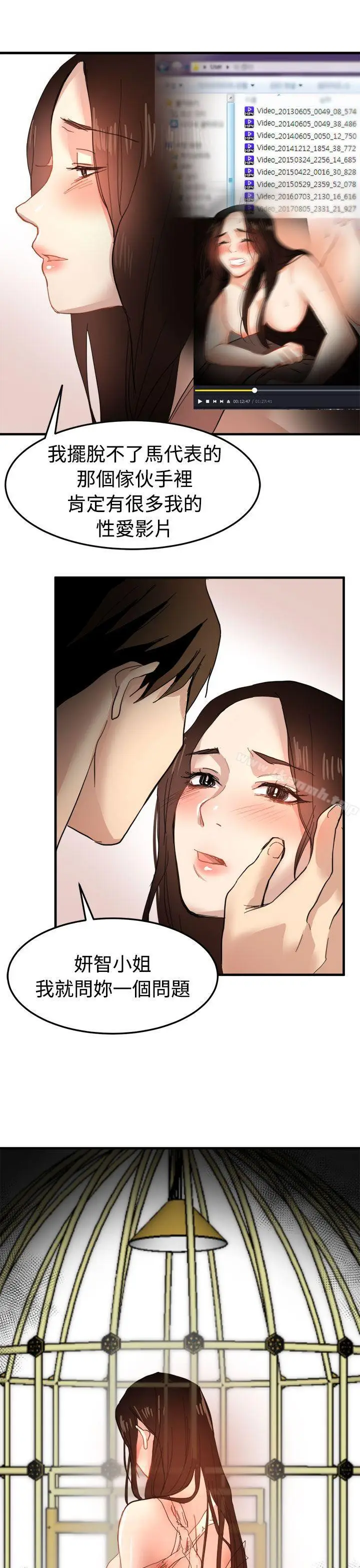 漫画《泥沼》第20话第28张图