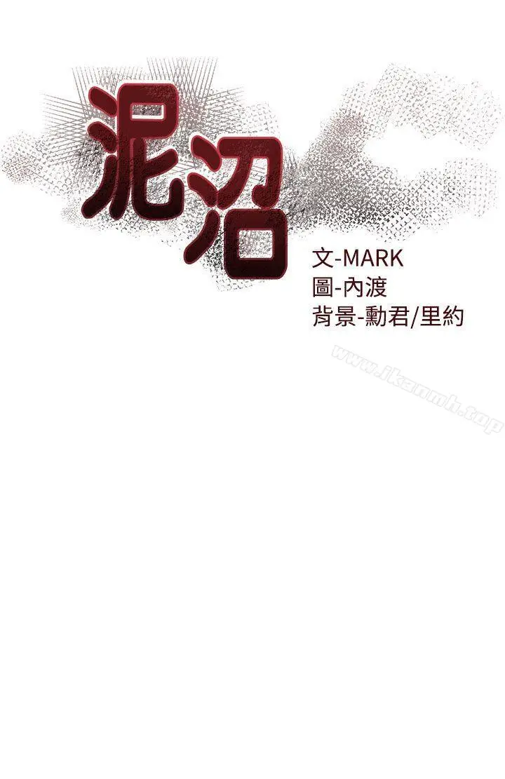 漫画《泥沼》第20话第4张图