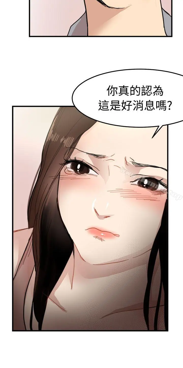 漫画《泥沼》第20话第8张图